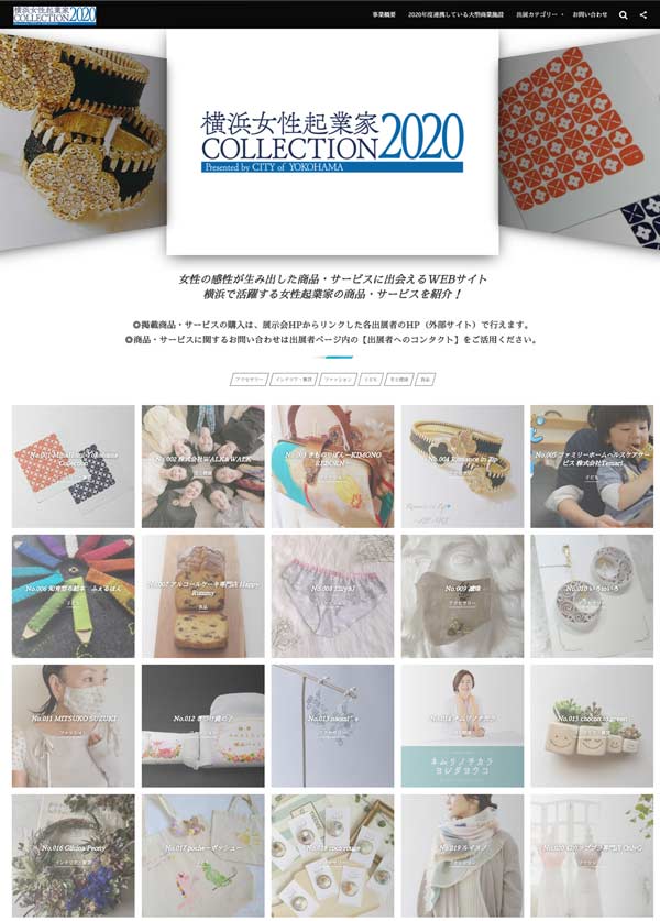 横コレ2020公開時のイメージ1