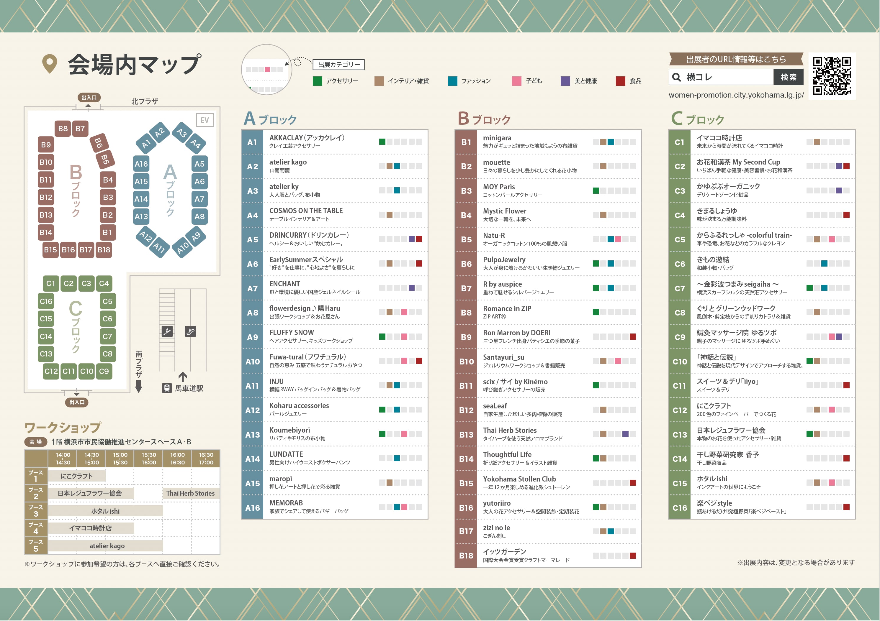 会場内マップ